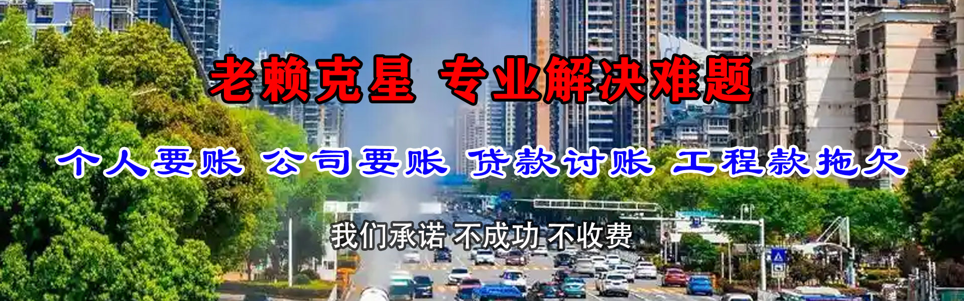 普陀区清债公司